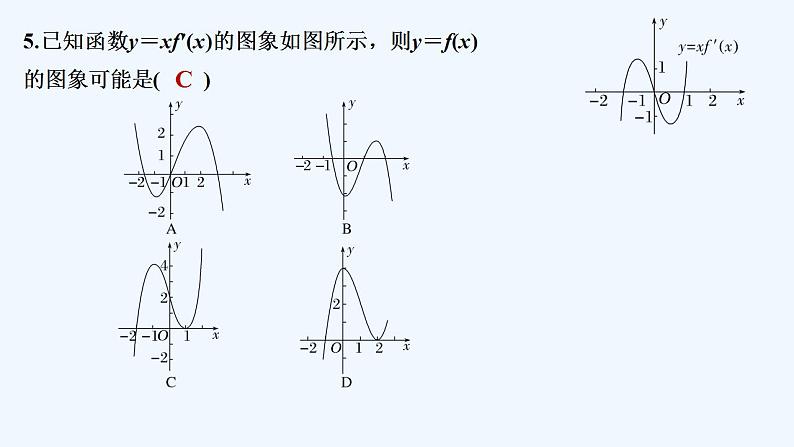 【最新版】高中数学（新苏教版）习题+同步课件午练18　导数与函数的单调性06