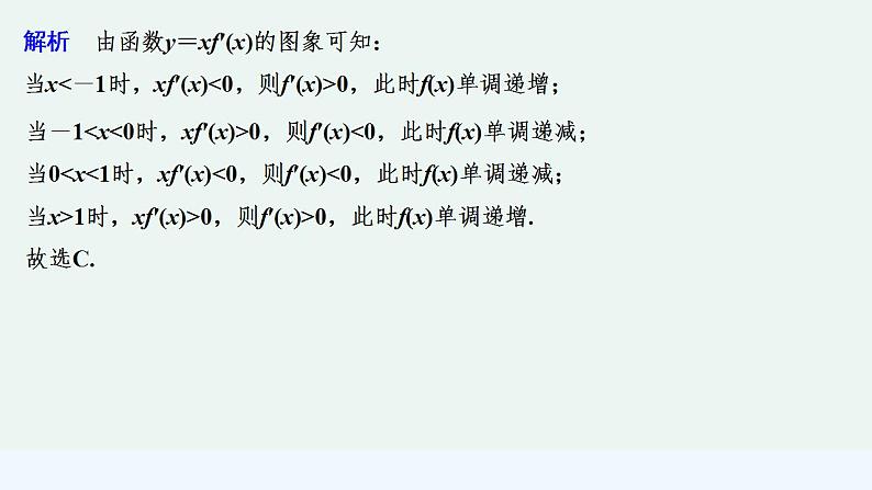 【最新版】高中数学（新苏教版）习题+同步课件午练18　导数与函数的单调性07