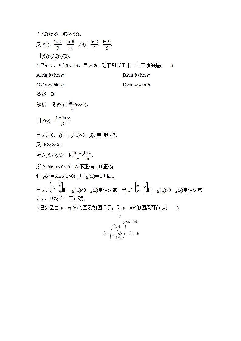 【最新版】高中数学（新苏教版）习题+同步课件午练18　导数与函数的单调性02