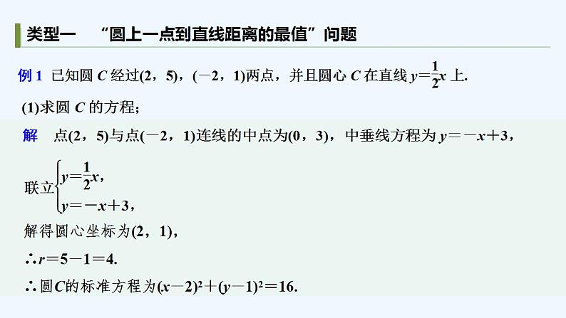 【最新版】高中数学（新苏教版）习题+同步课件培优课　借助几何性质解决圆中的最值问题03