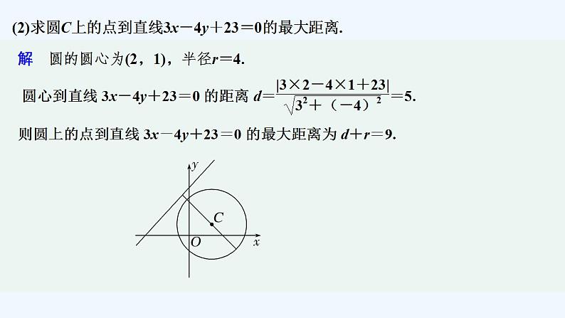 【最新版】高中数学（新苏教版）习题+同步课件培优课　借助几何性质解决圆中的最值问题04