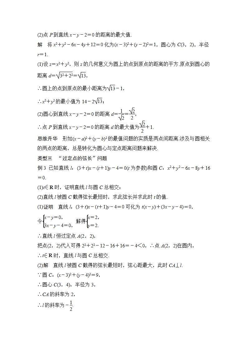 【最新版】高中数学（新苏教版）习题+同步课件培优课　借助几何性质解决圆中的最值问题02