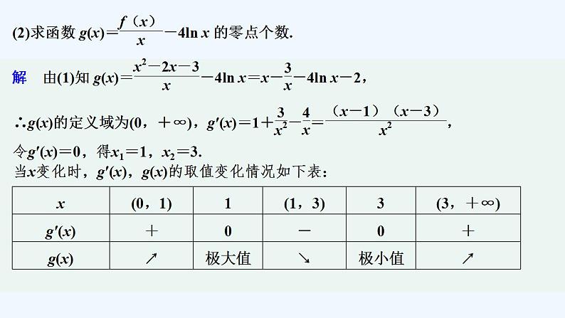 培优课　利用导数研究函数零点第4页