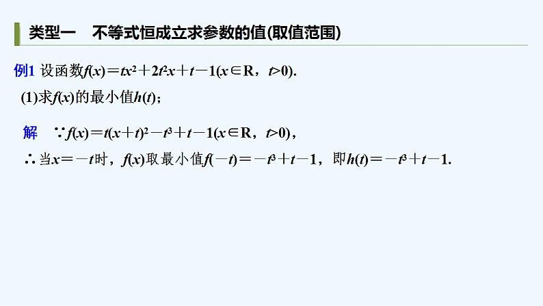 培优课　利用导数研究恒成立、能成立问题第3页