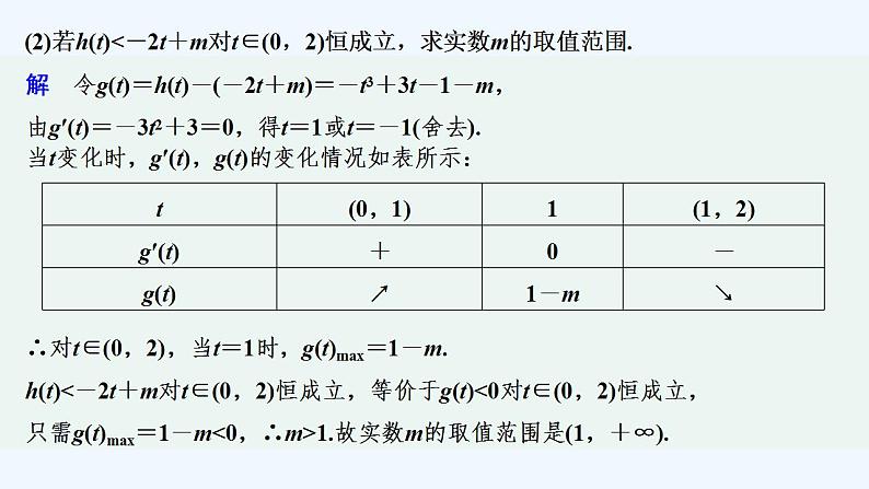 培优课　利用导数研究恒成立、能成立问题第4页
