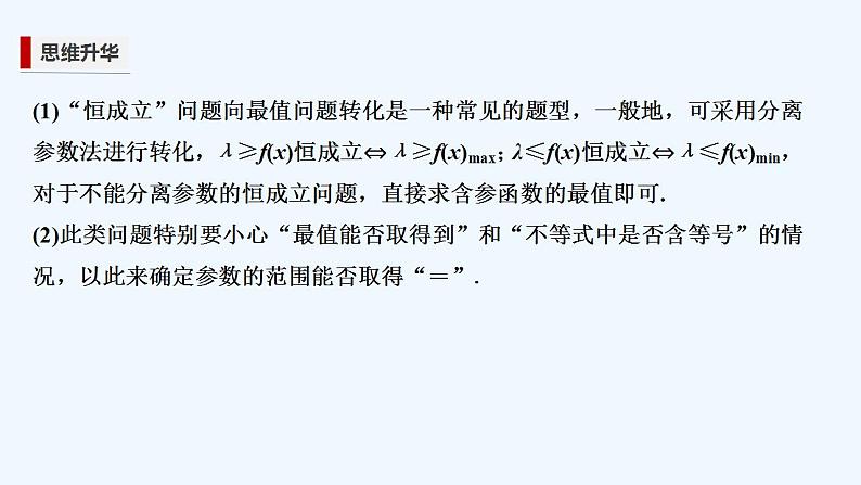 培优课　利用导数研究恒成立、能成立问题第5页