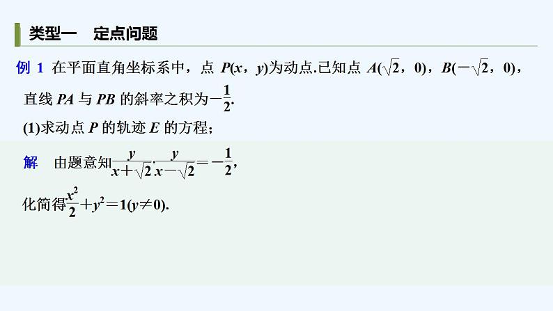 【最新版】高中数学（新苏教版）习题+同步课件培优课　圆锥曲线的热点问题——定点、定值、探索性问题04