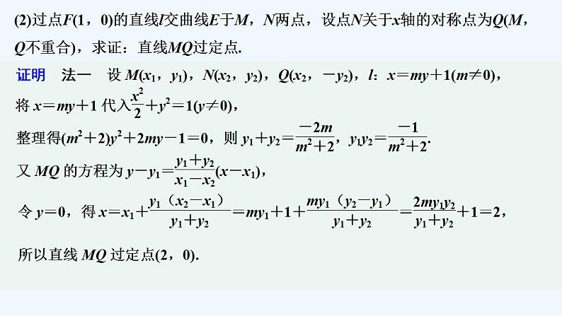 【最新版】高中数学（新苏教版）习题+同步课件培优课　圆锥曲线的热点问题——定点、定值、探索性问题05