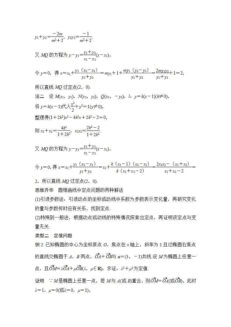 【最新版】高中数学（新苏教版）习题+同步课件培优课　圆锥曲线的热点问题——定点、定值、探索性问题02
