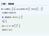 【最新版】高中数学（新苏教版）习题+同步课件培优课　圆锥曲线的热点问题——最值、范围、证明问题