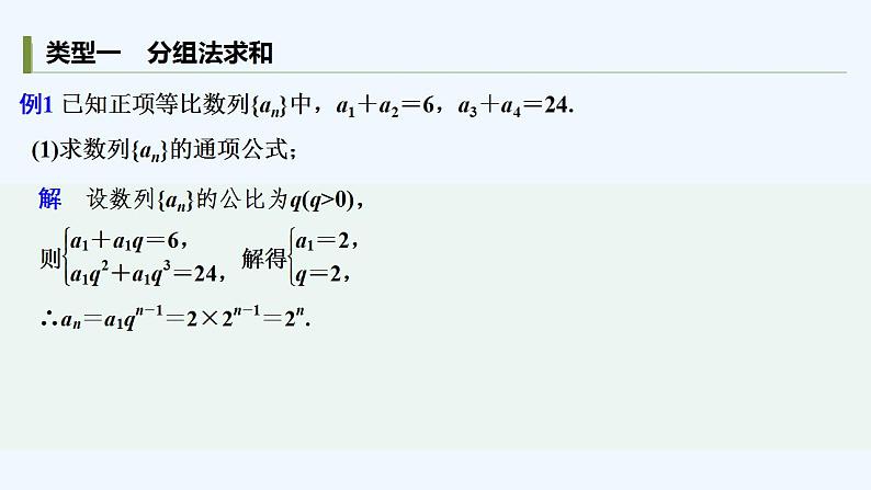 培优课　数列求和第3页