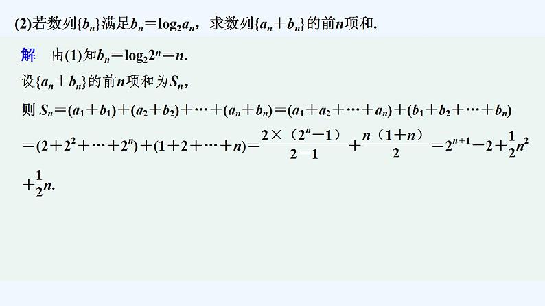 培优课　数列求和第4页