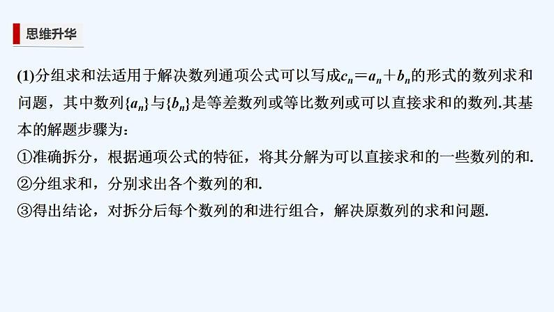 培优课　数列求和第5页
