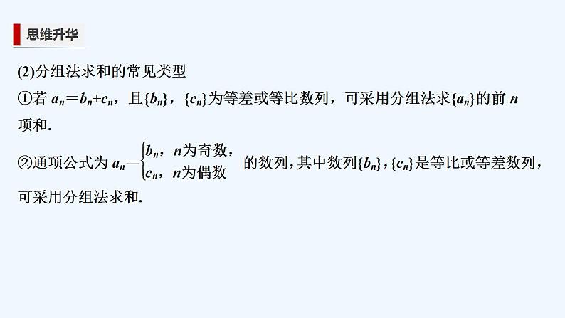 培优课　数列求和第6页