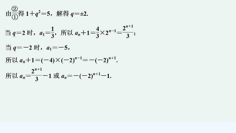 培优课　数列求和第8页
