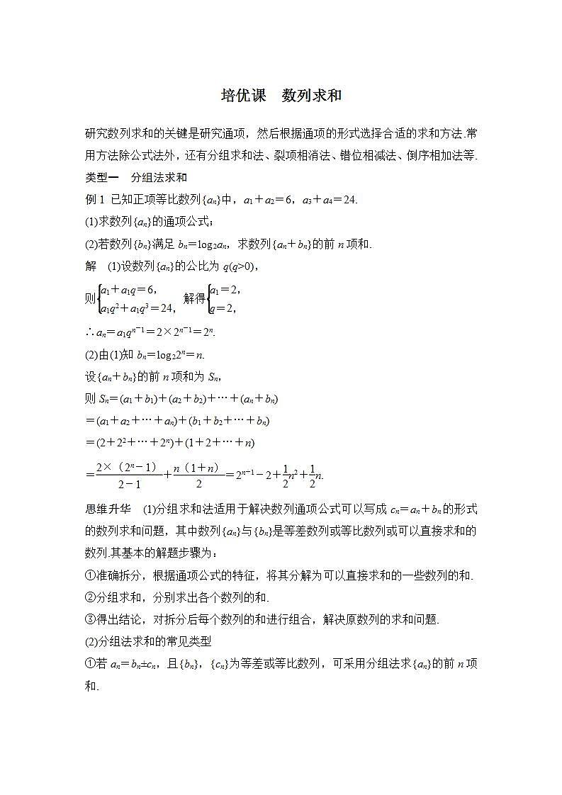 培优课　数列求和第1页