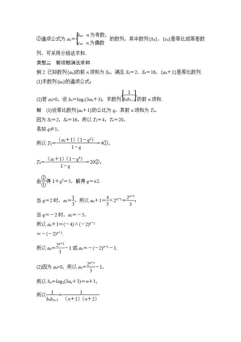培优课　数列求和第2页