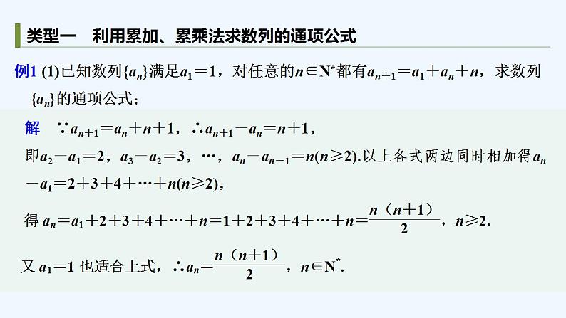 【最新版】高中数学（新苏教版）习题+同步课件培优课　求数列的通项03