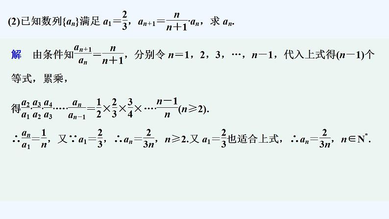 【最新版】高中数学（新苏教版）习题+同步课件培优课　求数列的通项04