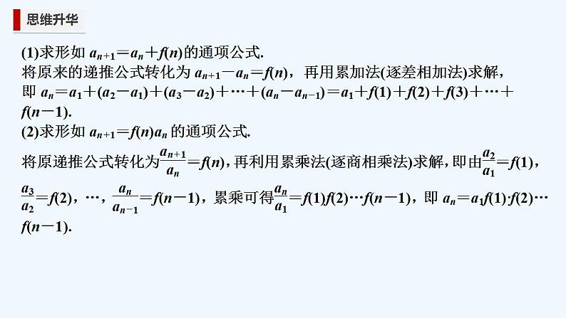 培优课　求数列的通项第5页