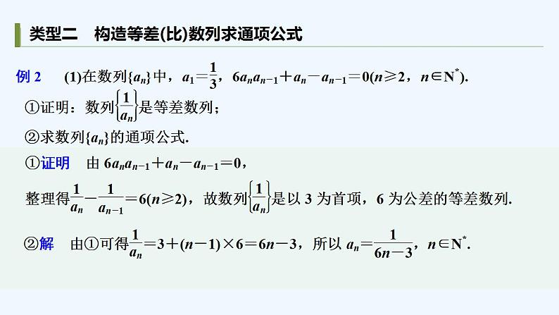【最新版】高中数学（新苏教版）习题+同步课件培优课　求数列的通项06