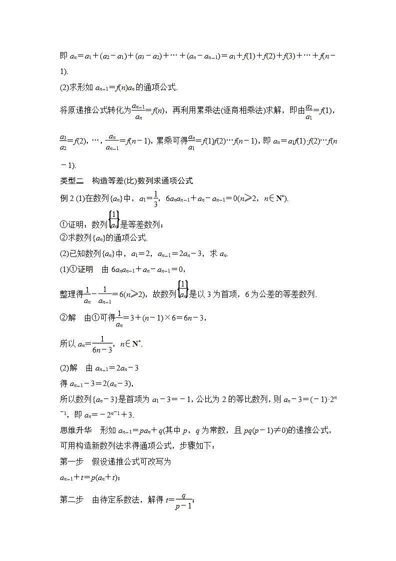 【最新版】高中数学（新苏教版）习题+同步课件培优课　求数列的通项02