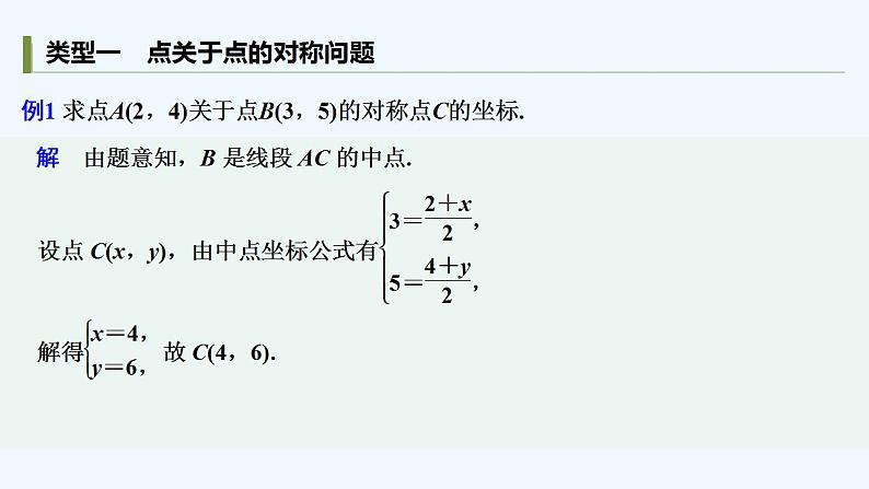 【最新版】高中数学（新苏教版）习题+同步课件培优课　直线中的对称问题03