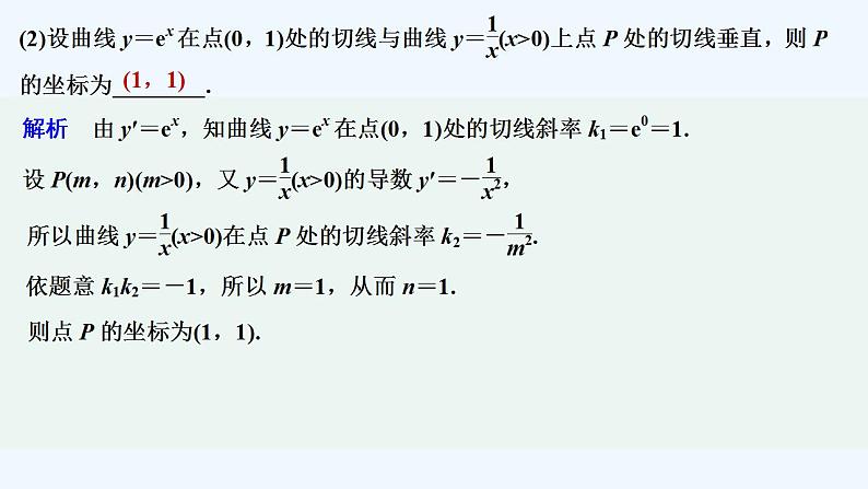 章末复习提升第8页