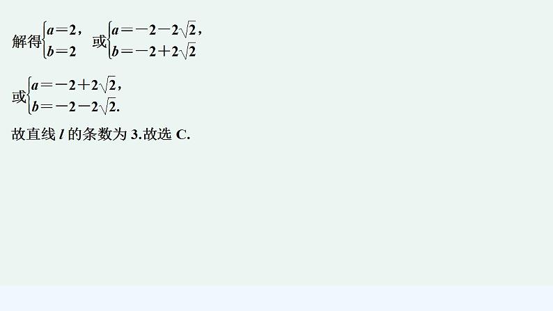 【最新版】高中数学（新苏教版）习题+同步课件章末检测卷(一)08