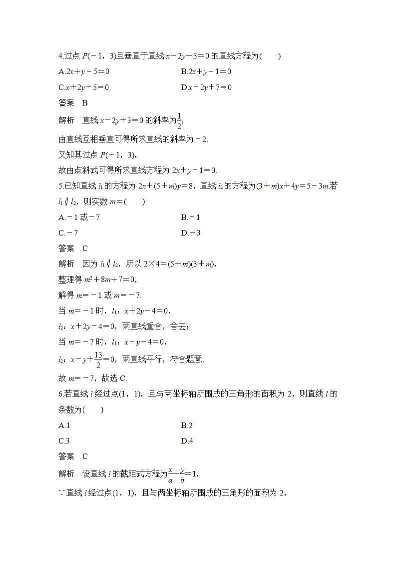 【最新版】高中数学（新苏教版）习题+同步课件章末检测卷(一)02