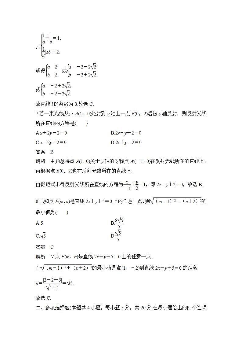 【最新版】高中数学（新苏教版）习题+同步课件章末检测卷(一)03