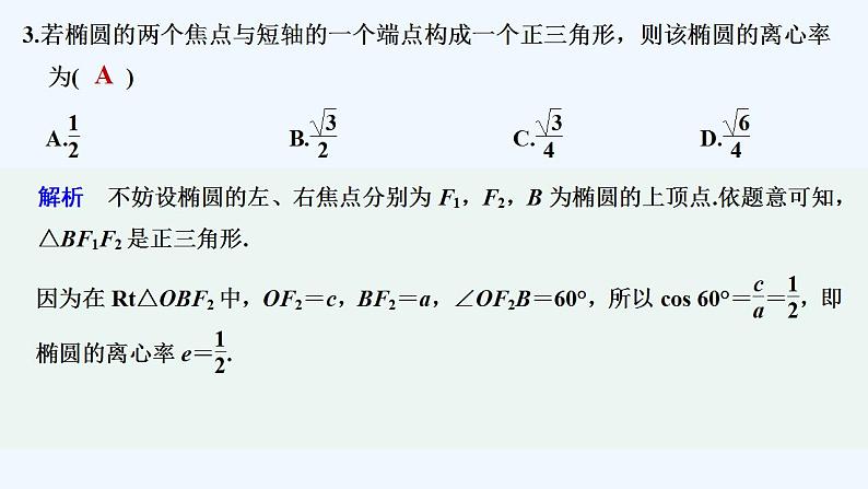 章末检测卷(三)第4页