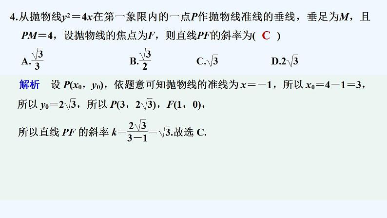 章末检测卷(三)第5页