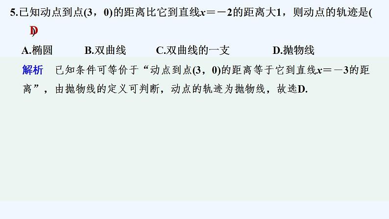 章末检测卷(三)第6页