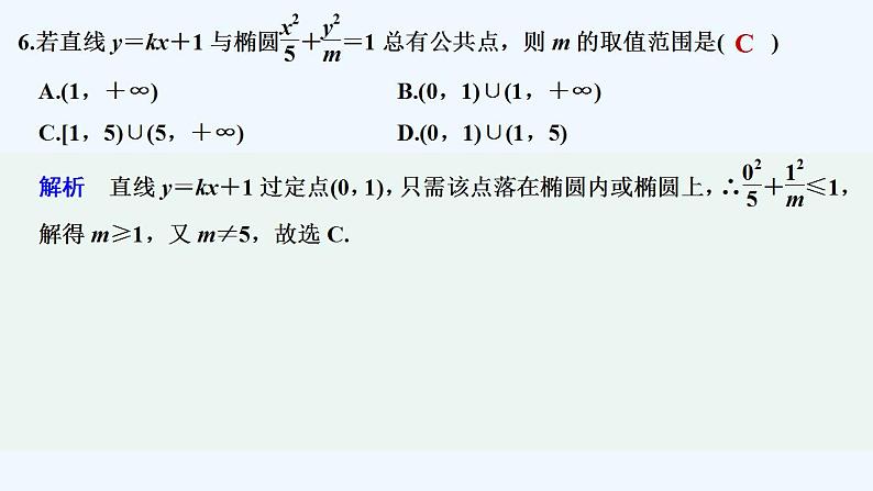 章末检测卷(三)第7页