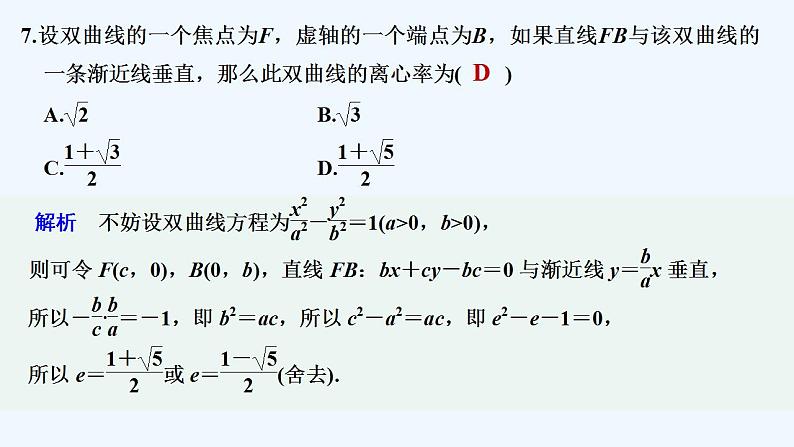 章末检测卷(三)第8页