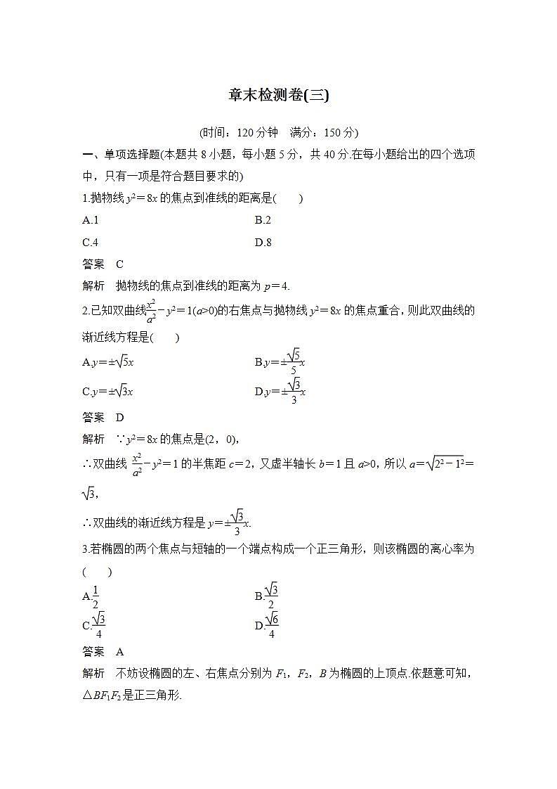 章末检测卷(三)第1页