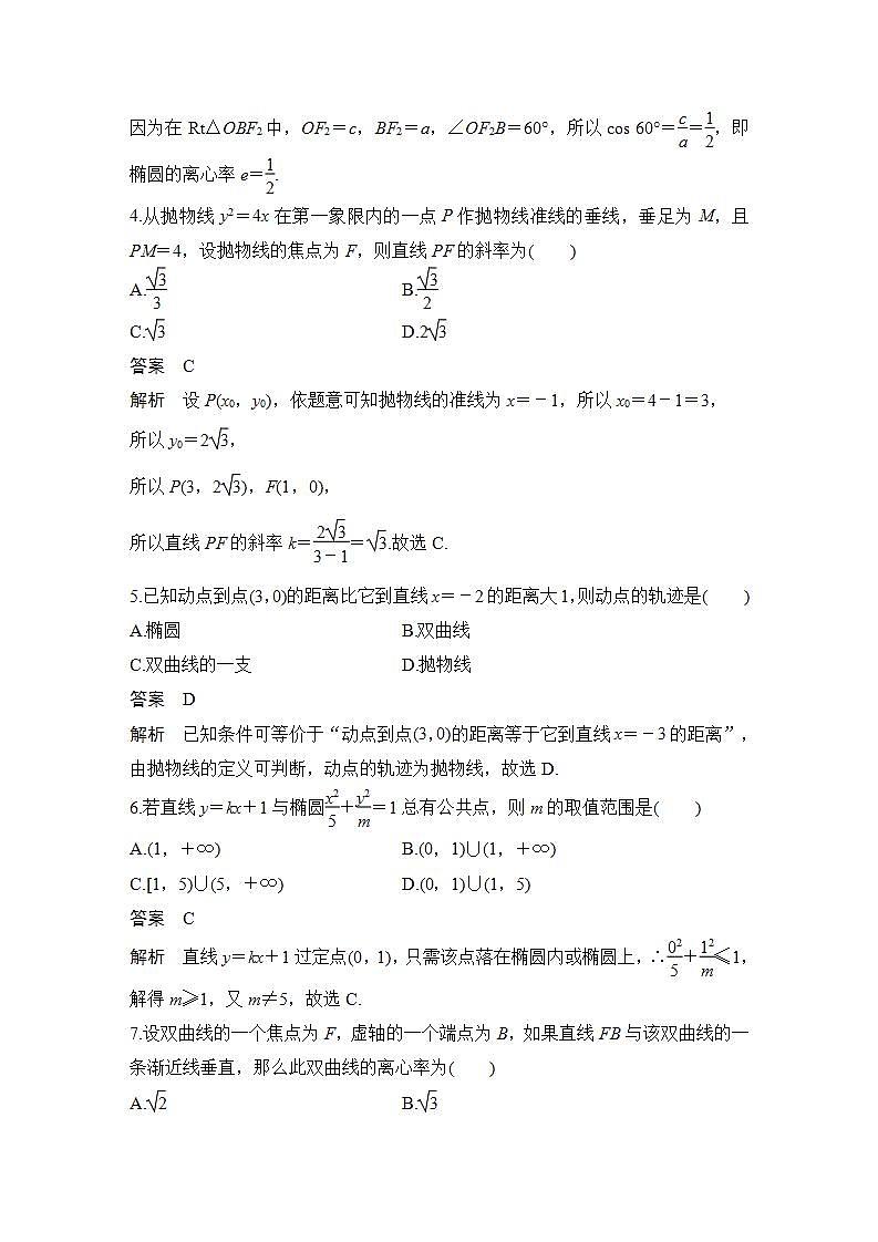 章末检测卷(三)第2页