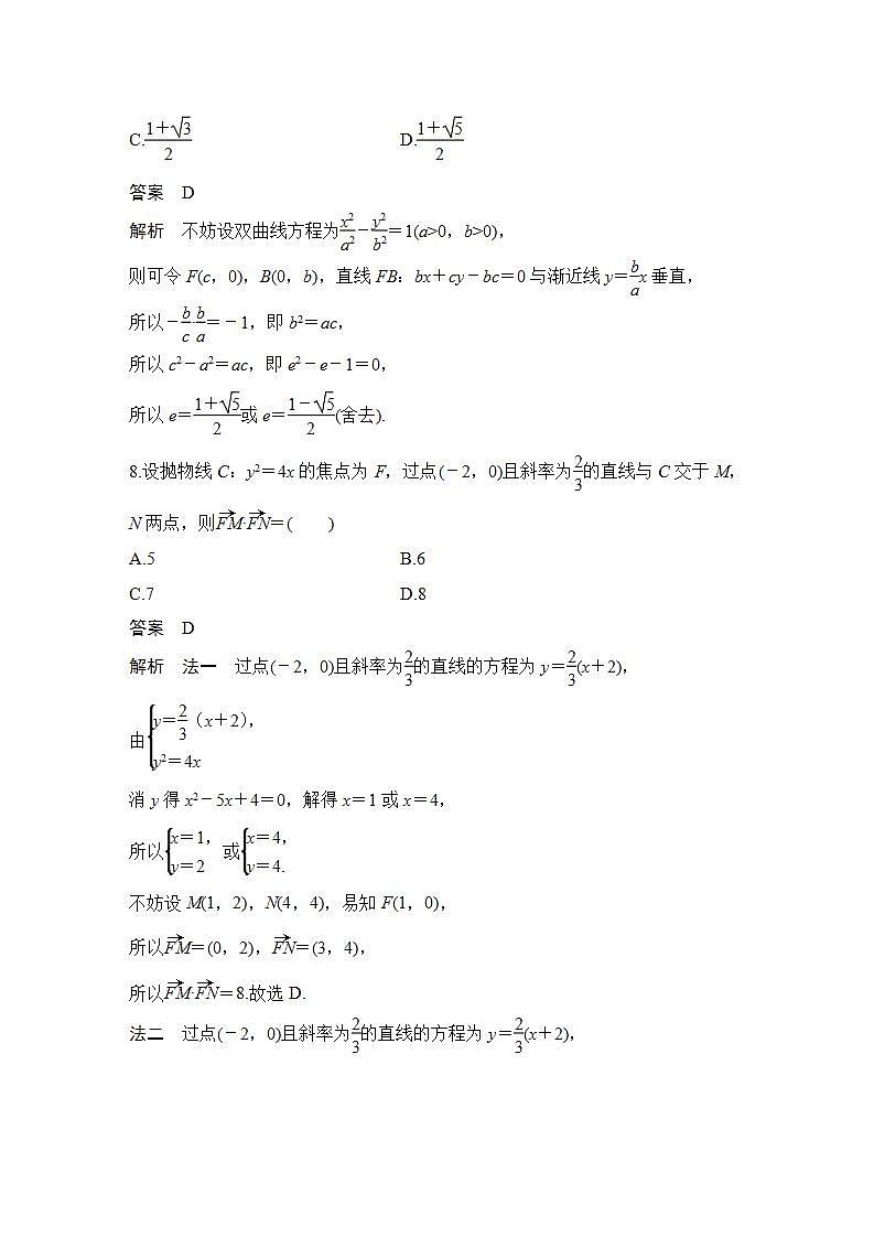 章末检测卷(三)第3页