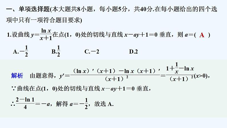 章末检测卷(五)第2页