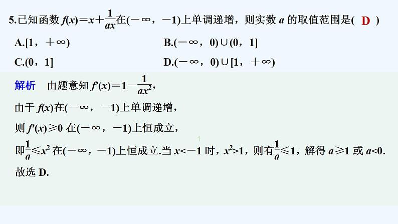 章末检测卷(五)第6页