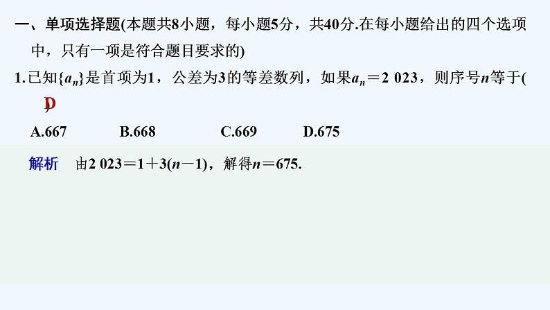 章末检测卷(四)第2页