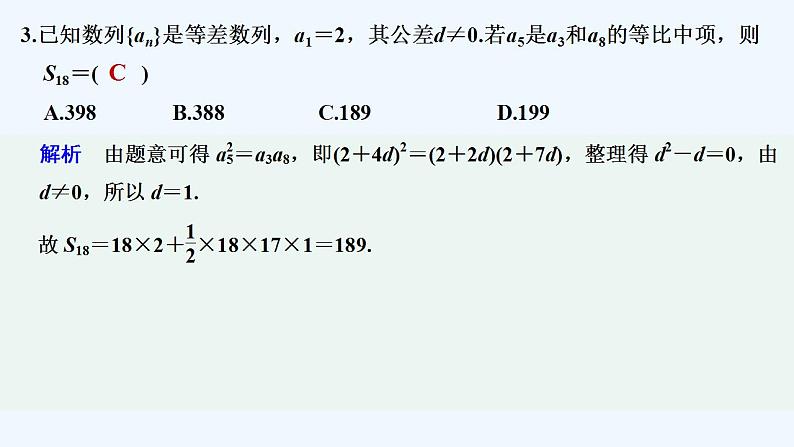 章末检测卷(四)第4页