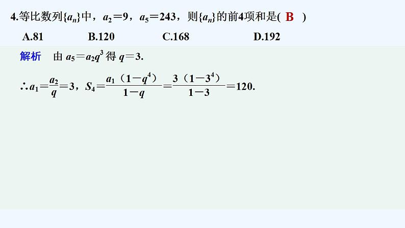 章末检测卷(四)第5页