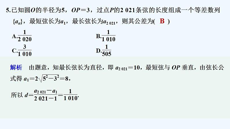 章末检测卷(四)第6页
