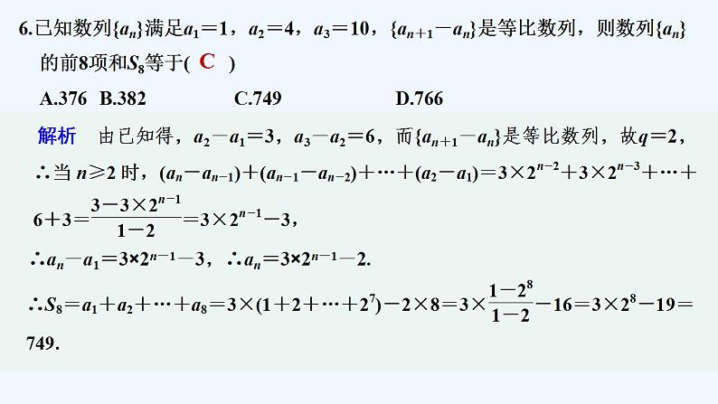 章末检测卷(四)第7页
