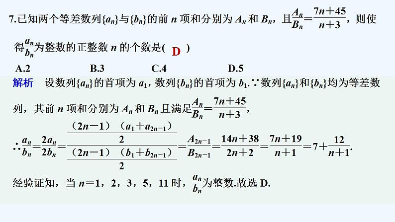 章末检测卷(四)第8页