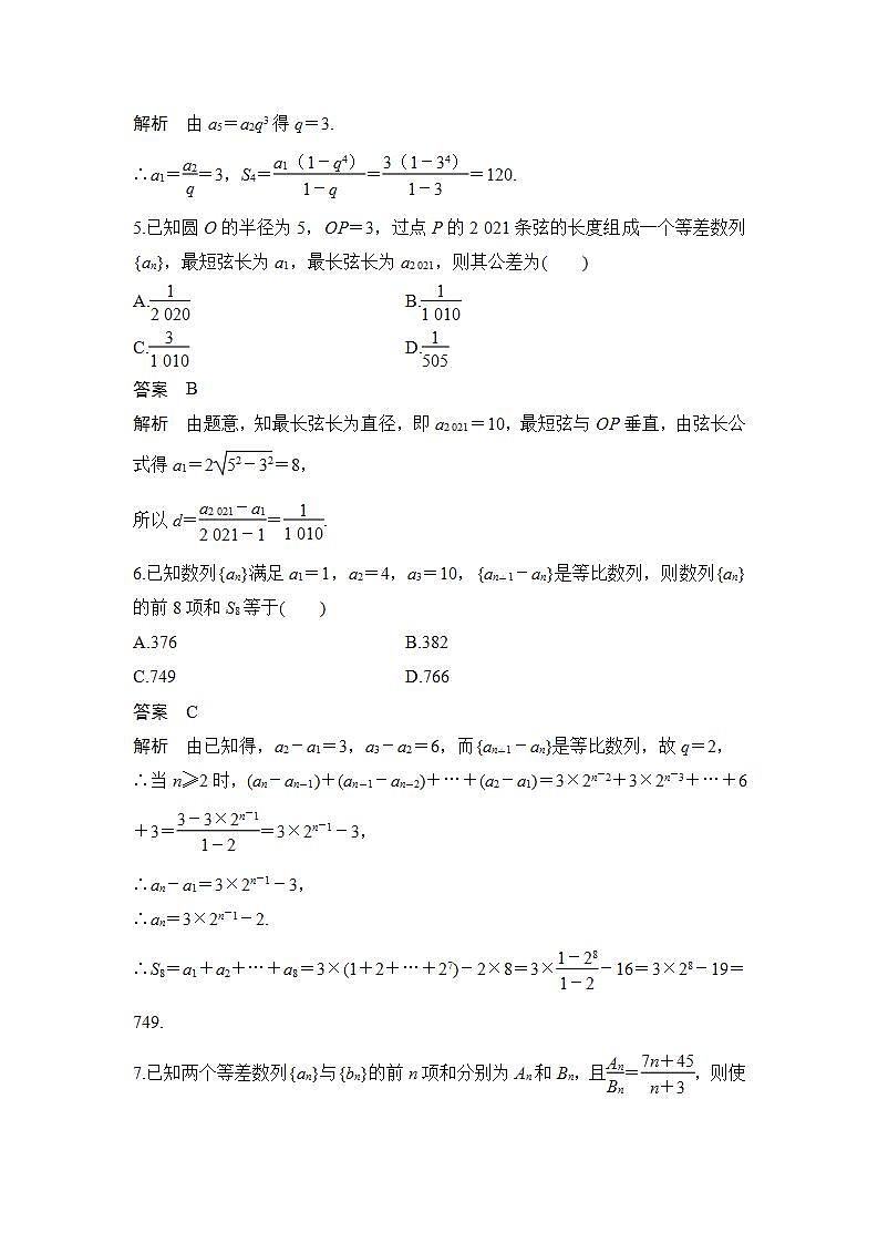章末检测卷(四)第2页