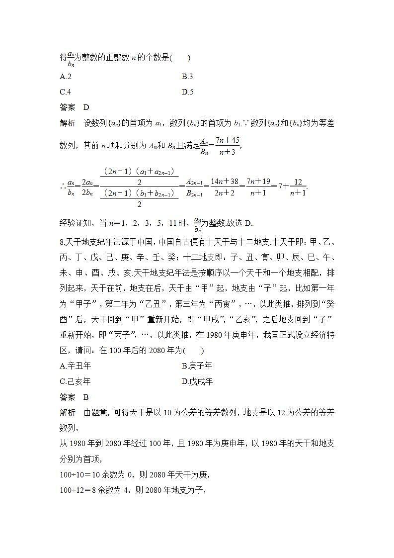 章末检测卷(四)第3页