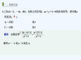 【最新版】高中数学（新苏教版）习题+同步课件进阶训练2(范围1.4～1.5)